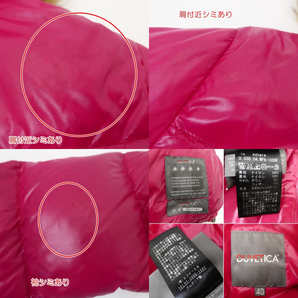 【中古】DUVETICA | デュベティカ Adhara ダウンジャケット ピンク サイズ:40