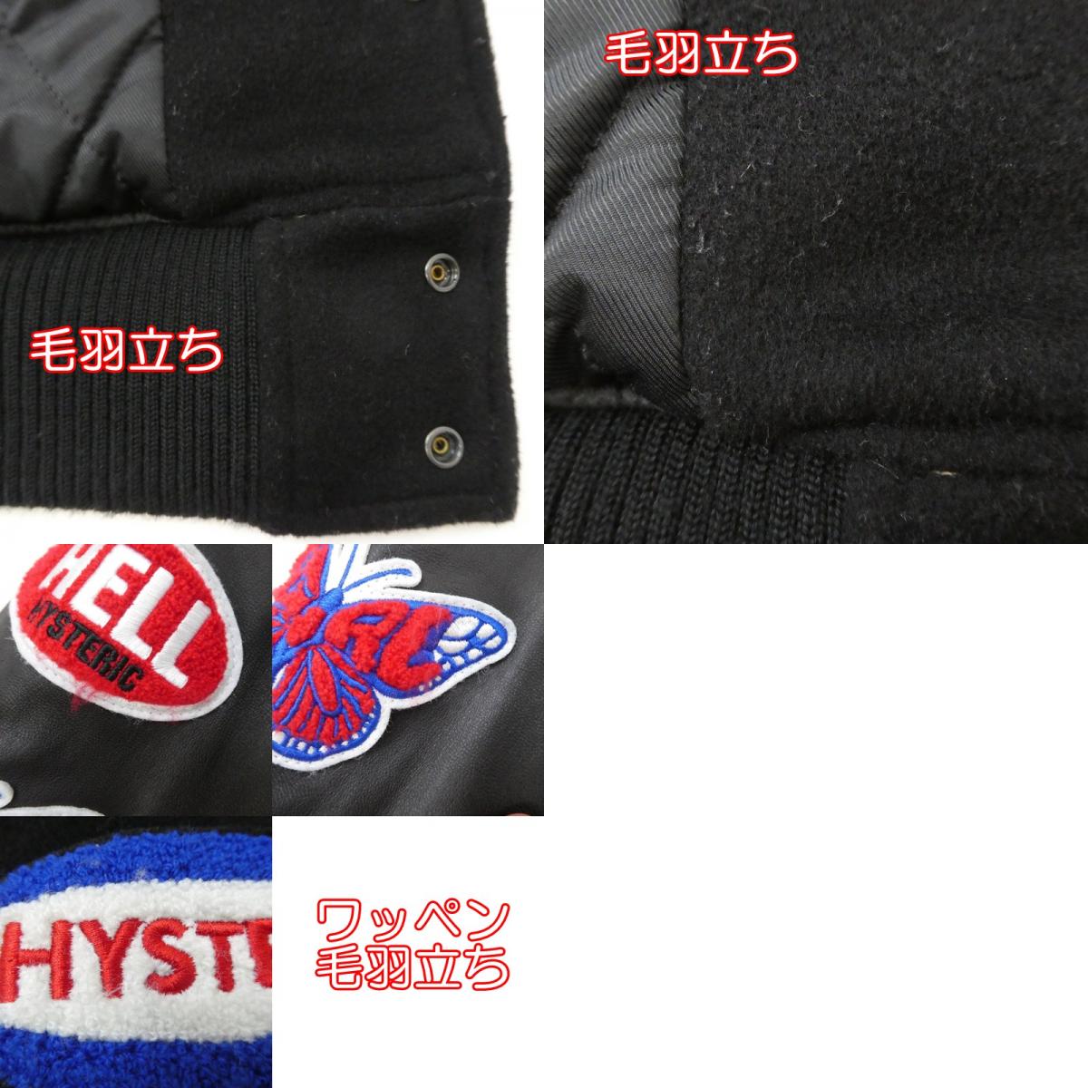 【中古】HYSTERIC GLAMOUR | ヒステリックグラマー VARSITY JACKET スタジャン 05194510 ブラック サイズ:2