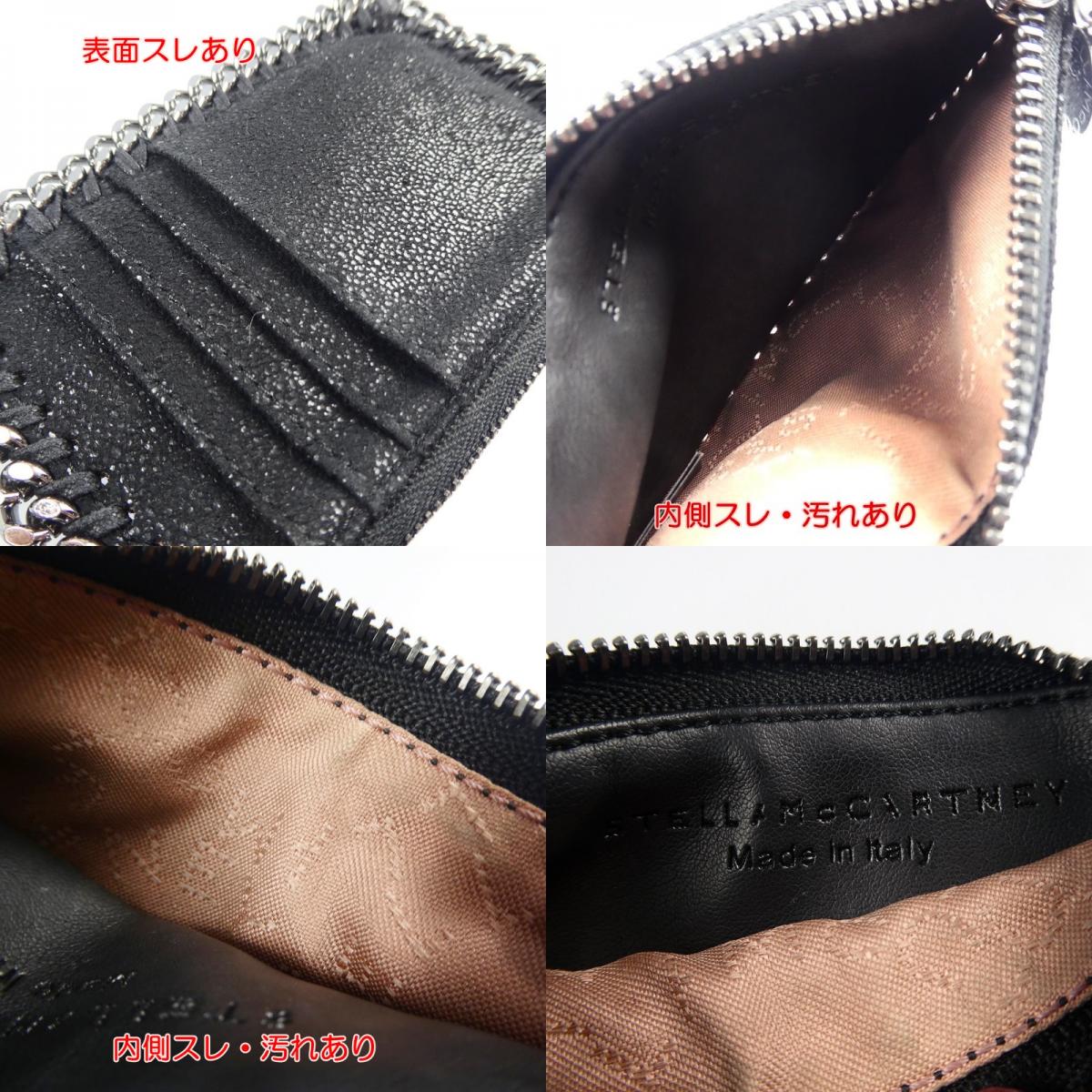 【中古】Stella McCartney | ステラマッカートニー ファラベラジップカードホルダー コインケース 422363