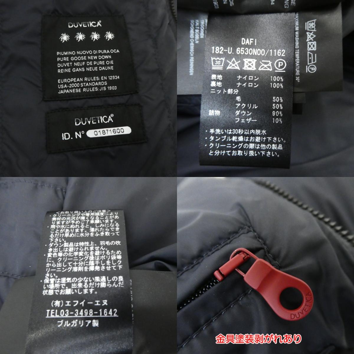【中古】DUVETICA | デュベティカ DAFI ダウンジャケット ネイビー サイズ:46