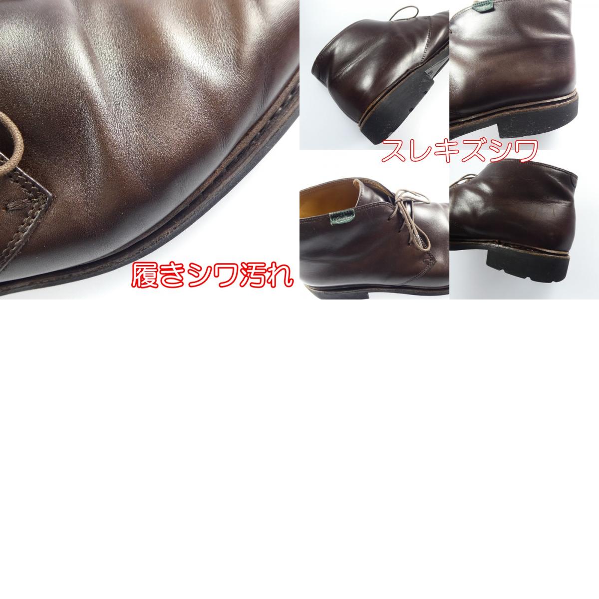 【中古】Paraboot | パラブーツ LULLY ブーツ UK8(27.0cm程度) ブラウン