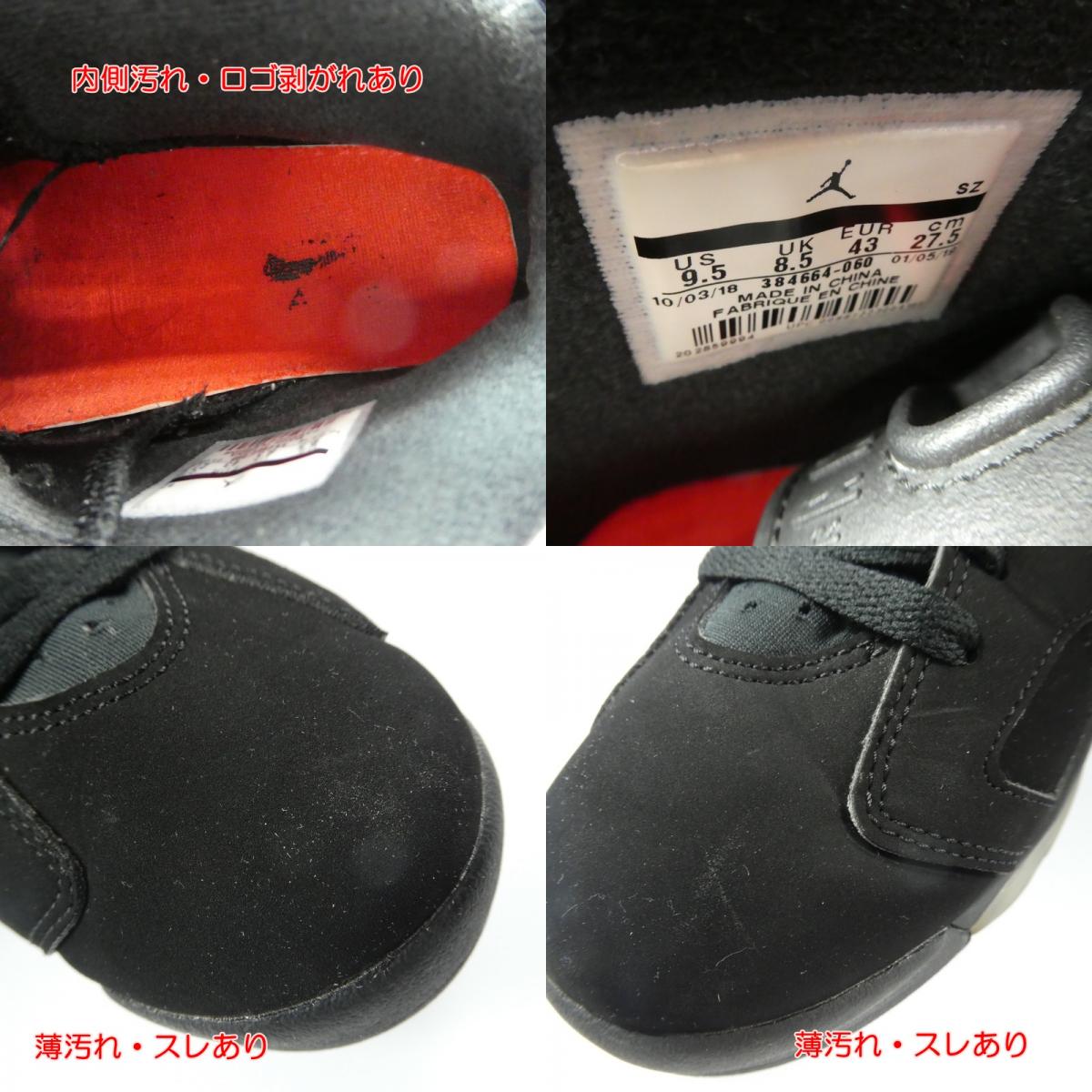 【中古】NIKE | ナイキ AIR JORDAN 6 RETRO OG スニーカー 384664-060 27.5cm ブラック