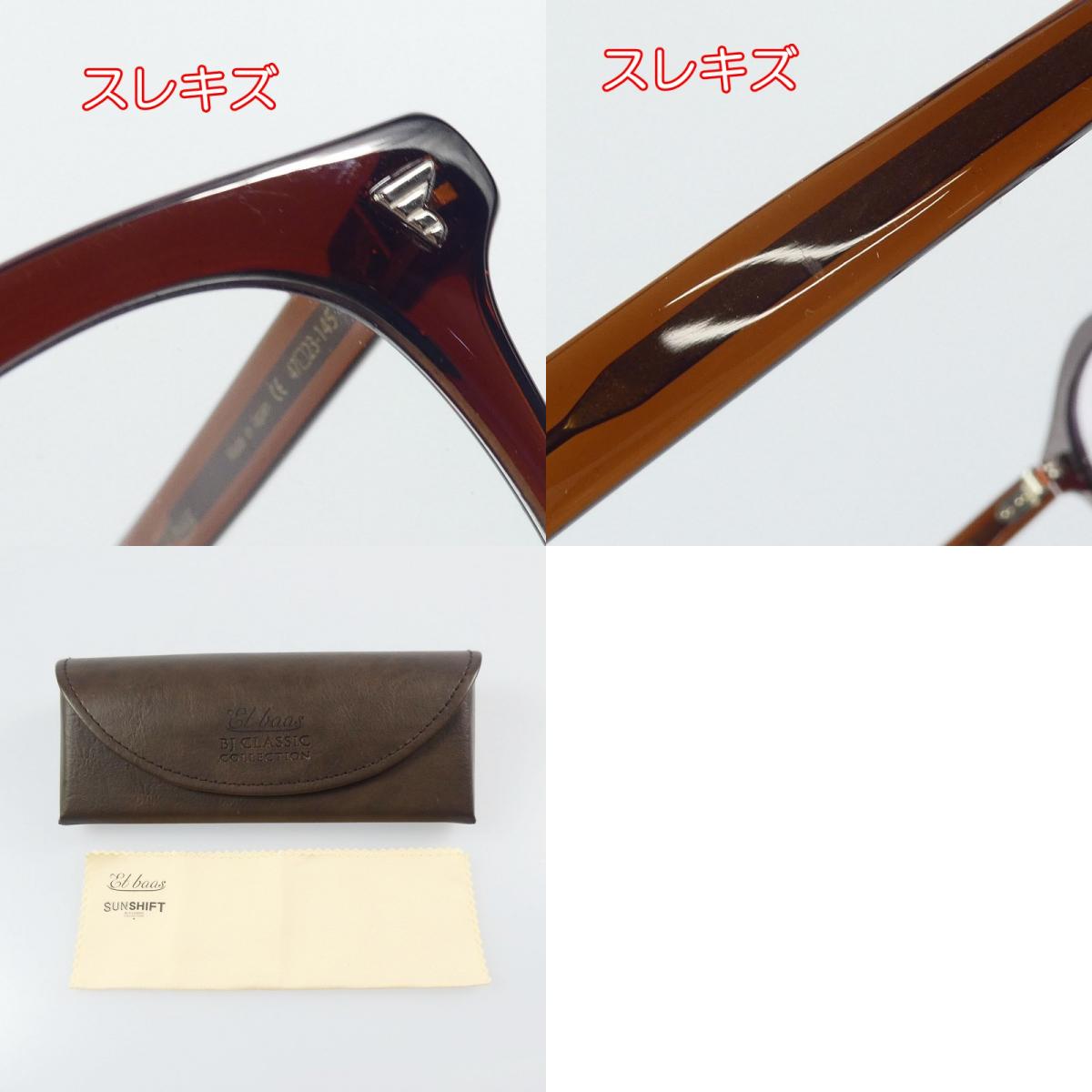 【中古】 SUNSHIFT メガネ P-551 C-3 ブラウン
