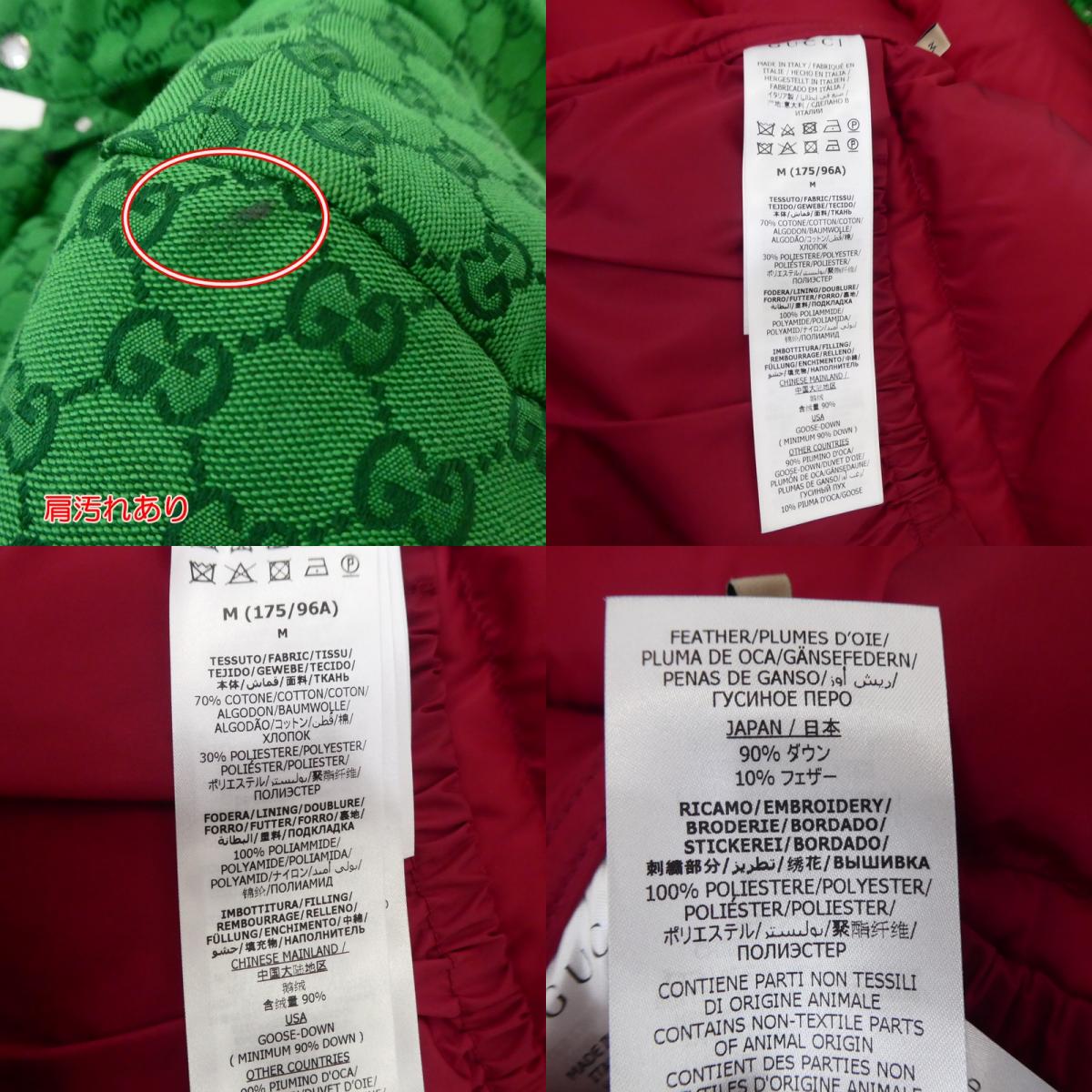 【中古】GUCCI | グッチ DOWN JACKET ダウンジャケット 670766 Z8APX サイズ:M