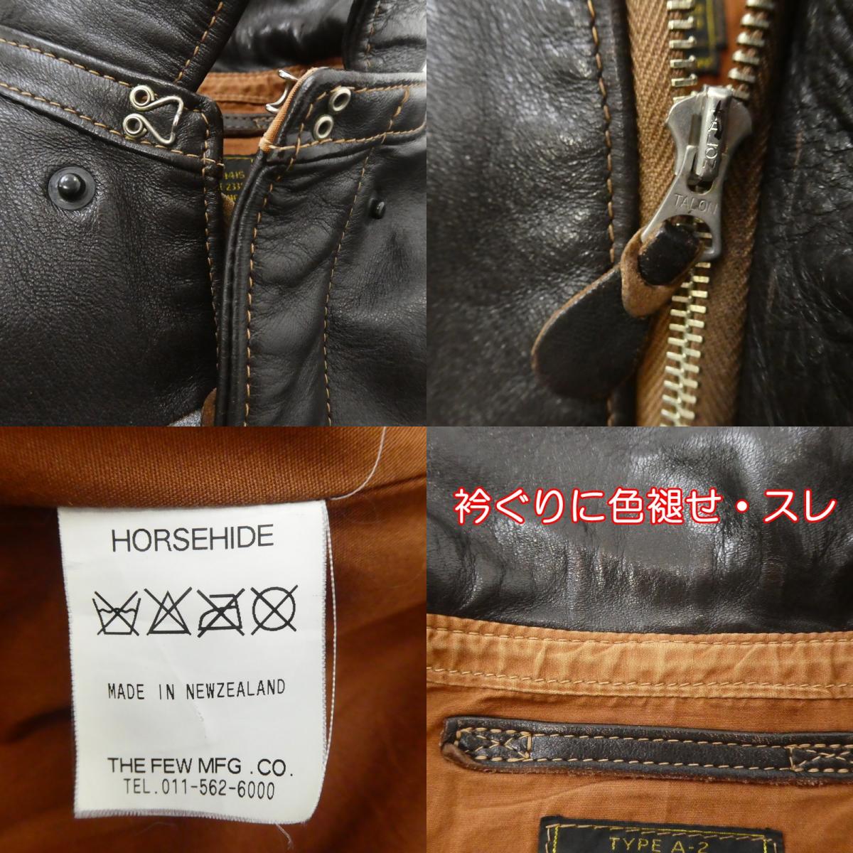 【中古】THE FEW | フュー フゥーヒュー A-2 ROUGHWEAR レザー W535 AC28860 ブラウン サイズ:36