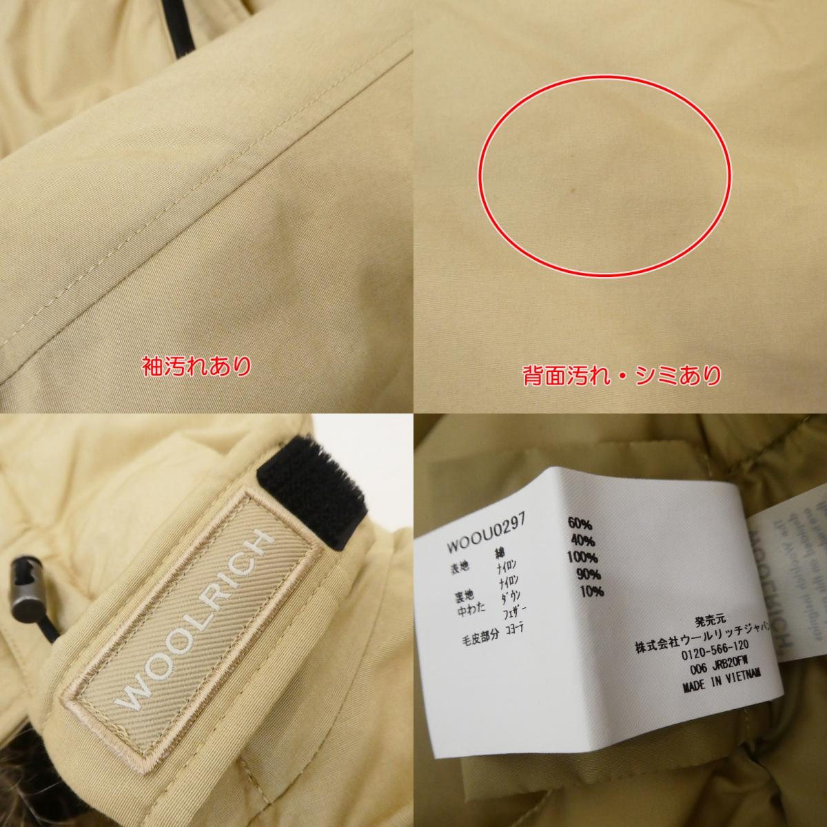 【中古】WOOLRICH | ウールリッチ NEW ARCTIC PARKA ダウンジャケット WOOU0297 ベージュ サイズ:XS