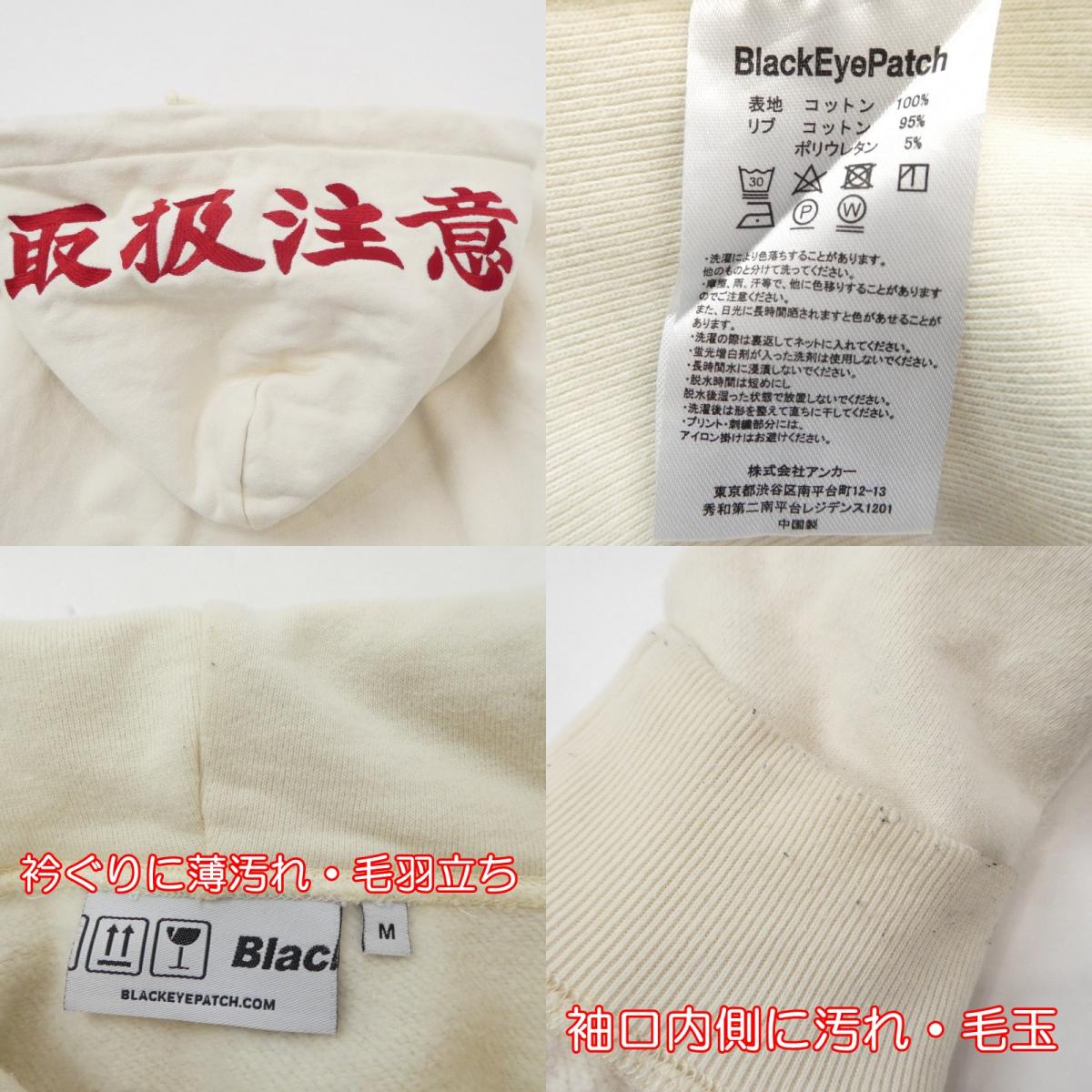 【中古】BlackEyePatch | ブラックアイパッチ HANDLE WITH CARE LABEL HOODIE パーカー BEPFW21TP26 ベージュ サイズ:M