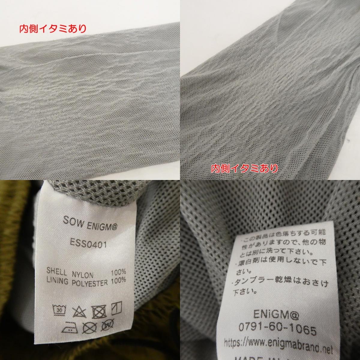 【中古】ENIGMA | エニグマ/イニグマ NYLON PANTS #1 パンツ カーキ サイズ:S