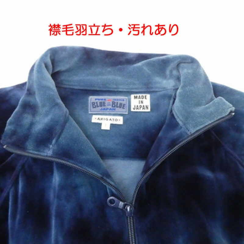 【中古】BLUE BLUE | ブルーブルー kagozome dye stretch Track Jacket ジャージ 1006437 サイズ:1