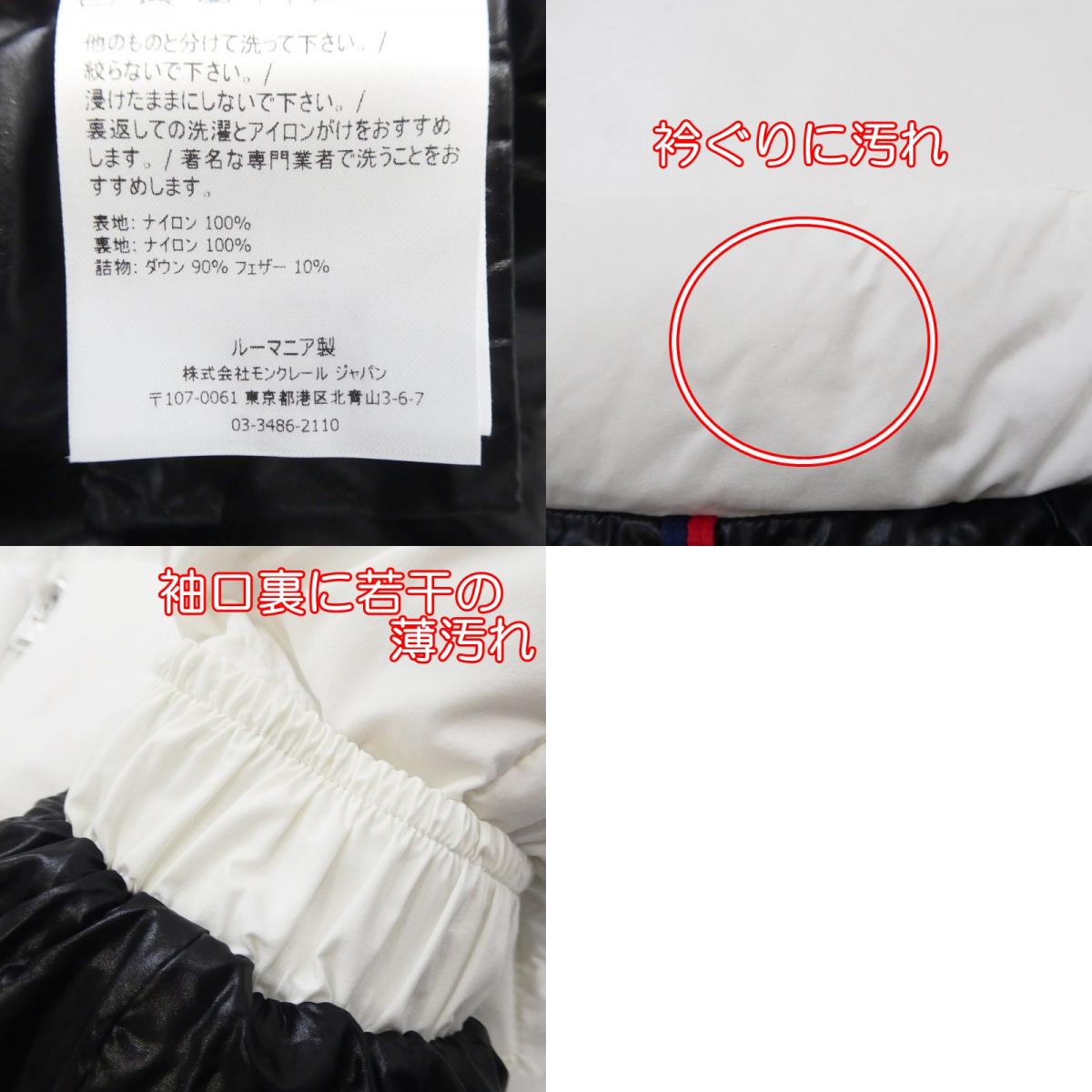 【中古】MONCLER | モンクレール ERCAN ダウンジャケット 1A53F20 ホワイト