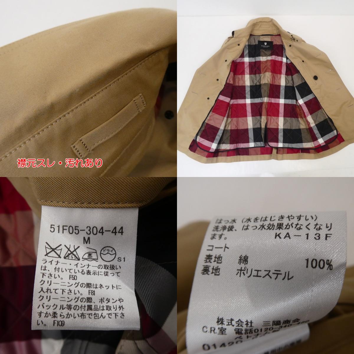 【中古】BLACK LABEL CRESTBRIDGE | ブラックレーベルクレストブリッジ トレンチコート 51F05-304-44 ブラウン サイズ:M
