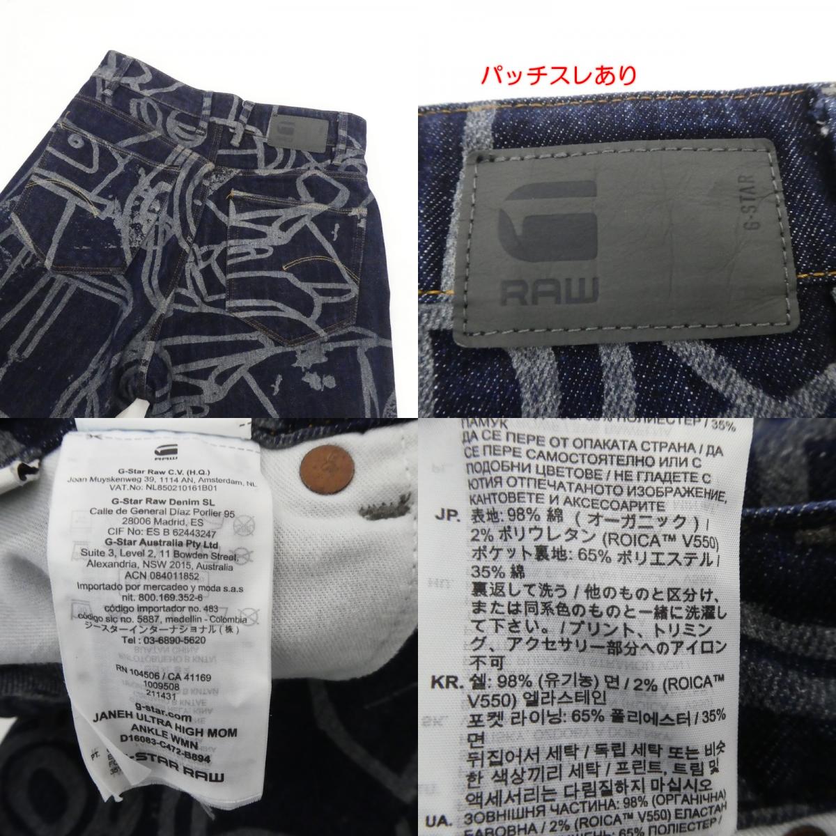 【中古】G-STAR | ジースター JANEH ULTRA HIGH MOM ANKLE JEANS デニムパンツ D16083 C472 インディゴ