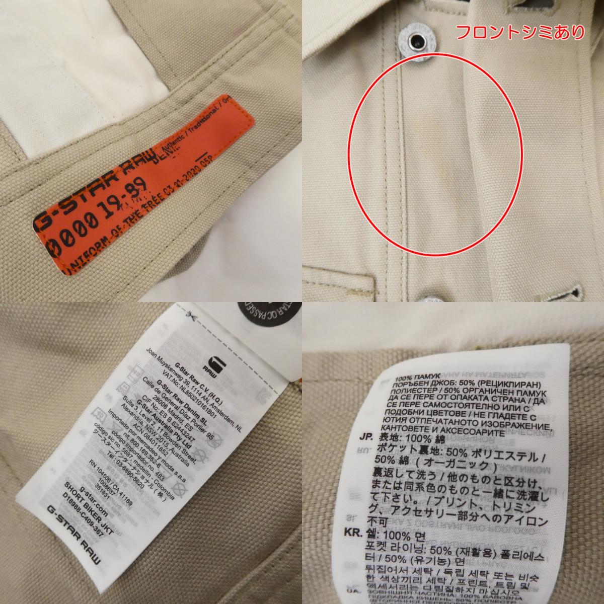 【中古】G-STAR | ジースター SHORT BIKER JACKET その他アウター D18988 ベージュ サイズ:XS
