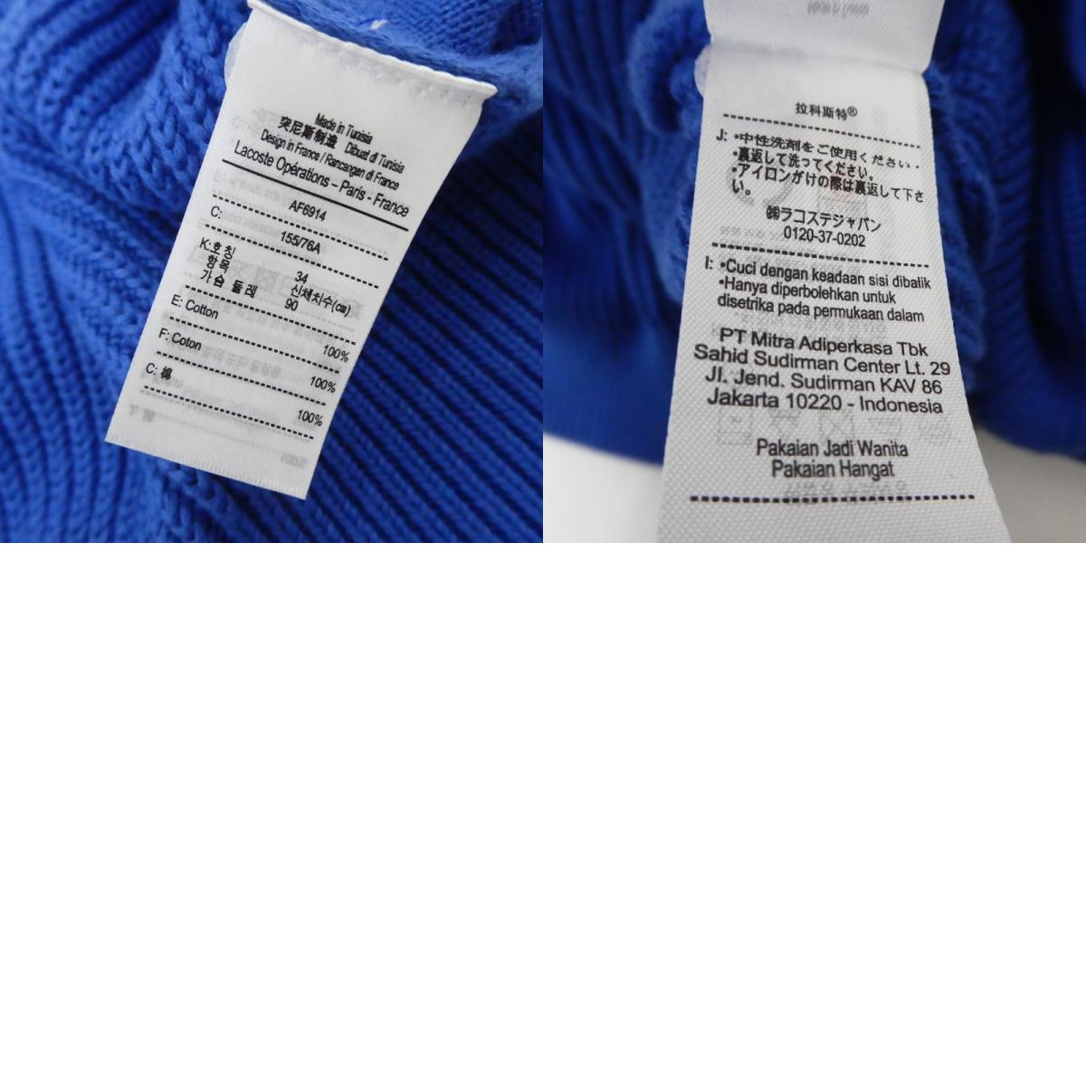 【中古】LACOSTE | ラコステ ローゲージニットスタンドカラージャケット ブルゾン AF6914 ブルー サイズ:34