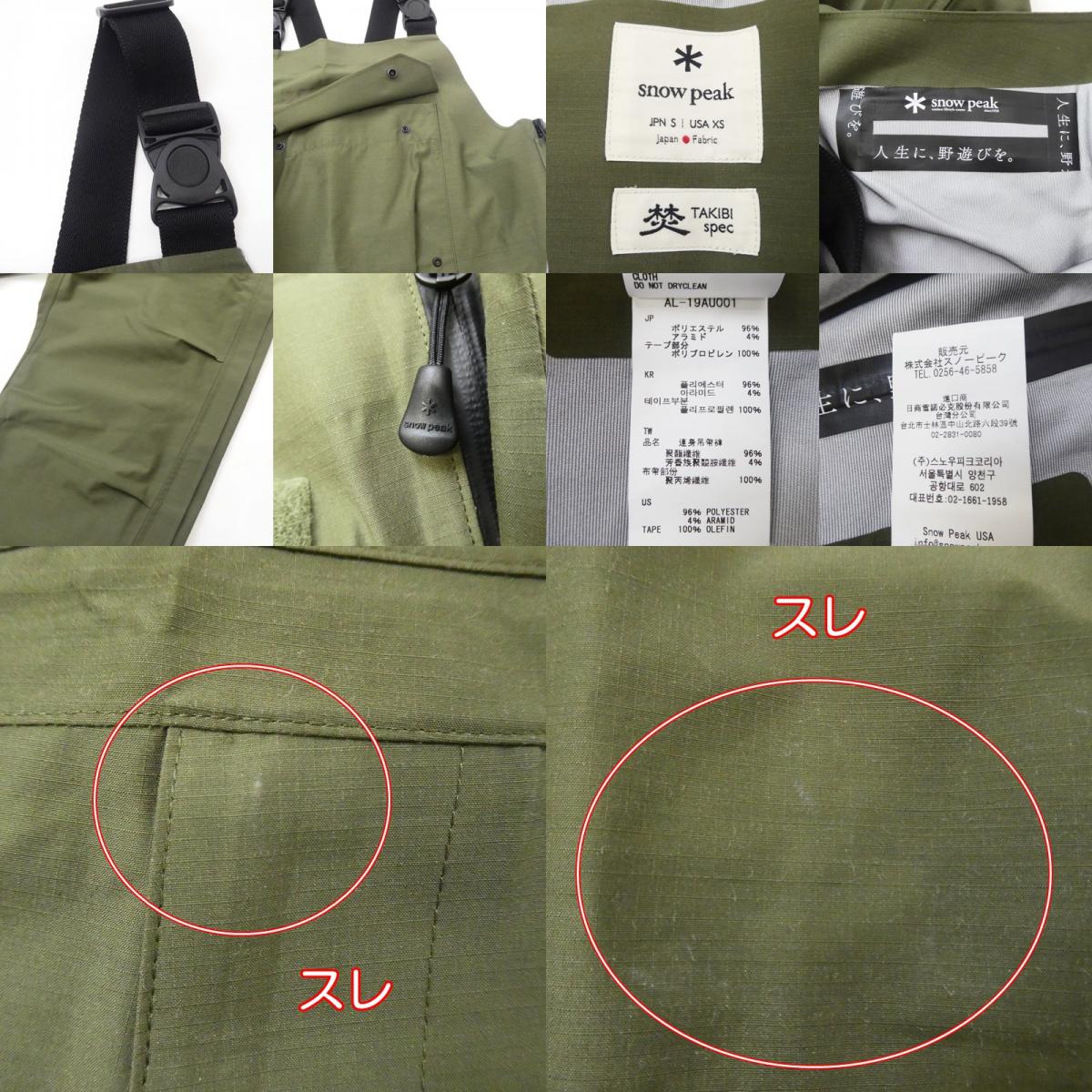 【中古】Snow Peak | スノーピークスノウピーク TAKIBI Overalls オーバーオール AL-19AU001 カーキ サイズ:S