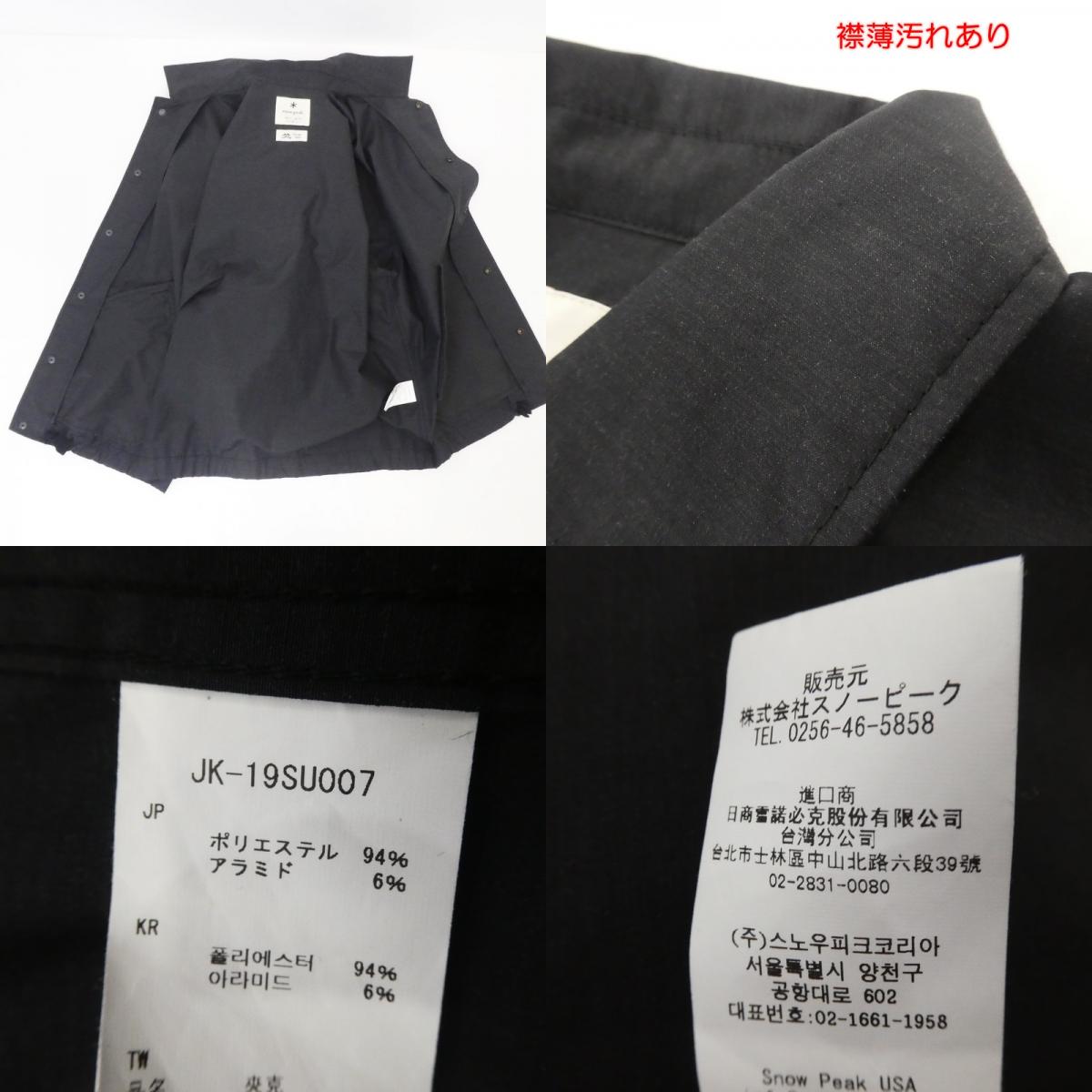 【中古】Snow Peak | スノーピークスノウピーク TAKIBI FR JACKET その他アウター JK-19SU007 チャコールグレー サイズ:S