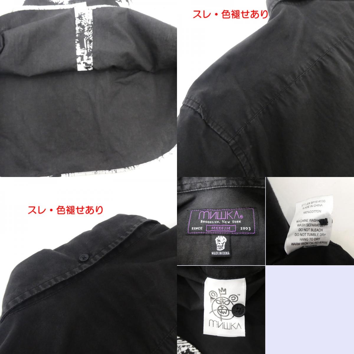 【中古】MISHKA | ミシカ DYSTOPIA LS BUTTON UP 長袖シャツ ブラック サイズ:M