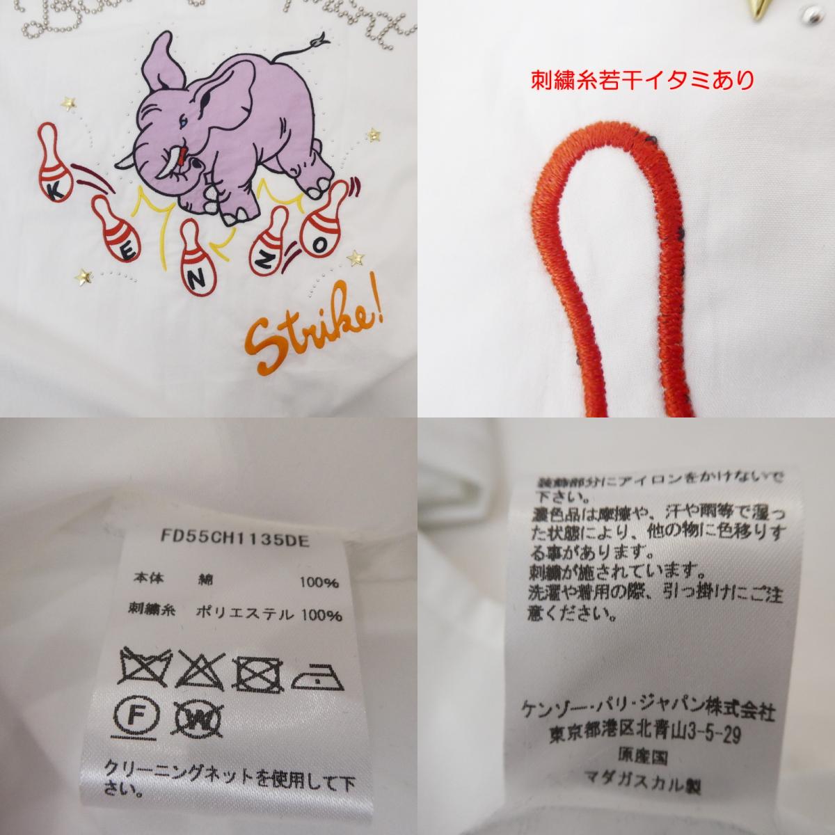 【中古】KENZO | ケンゾー BOWLING ELEPHANT HAWAIAN SHIRT 半袖シャツ FD55CH1135DE ホワイト サイズ:S