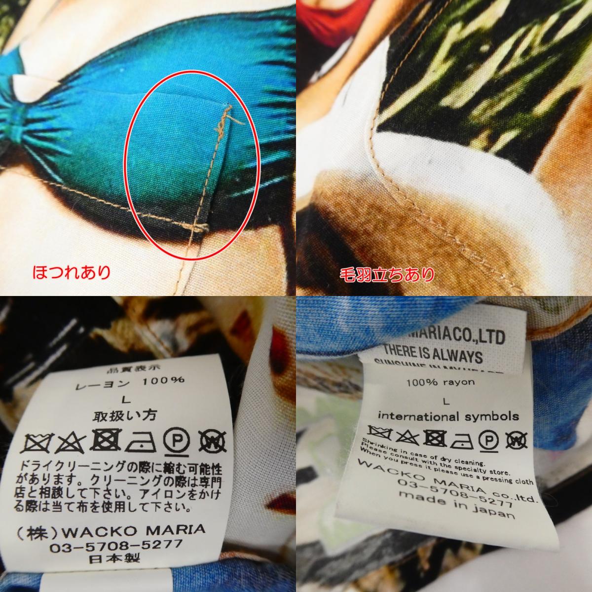 【中古】WACKOMARIA | ワコマリア NICE DREAMS S/S ALOHA その他トップス サイズ:L