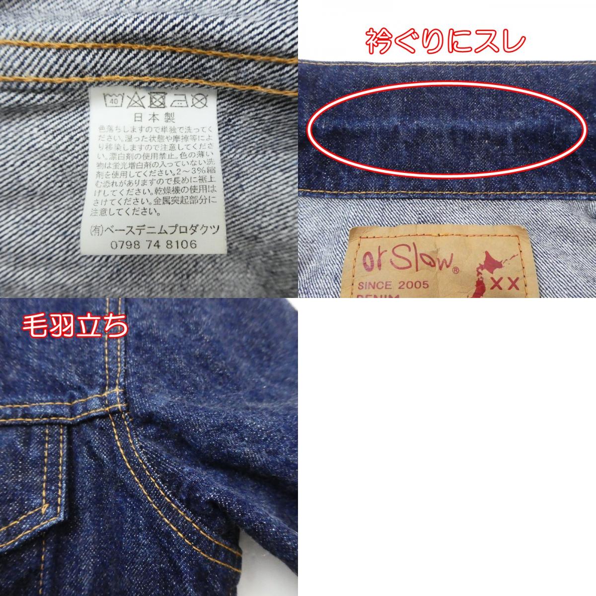 【中古】orSlow | オアスロウ 3RD TYPE 60'S DENIM JACKET デニム サイズ:S