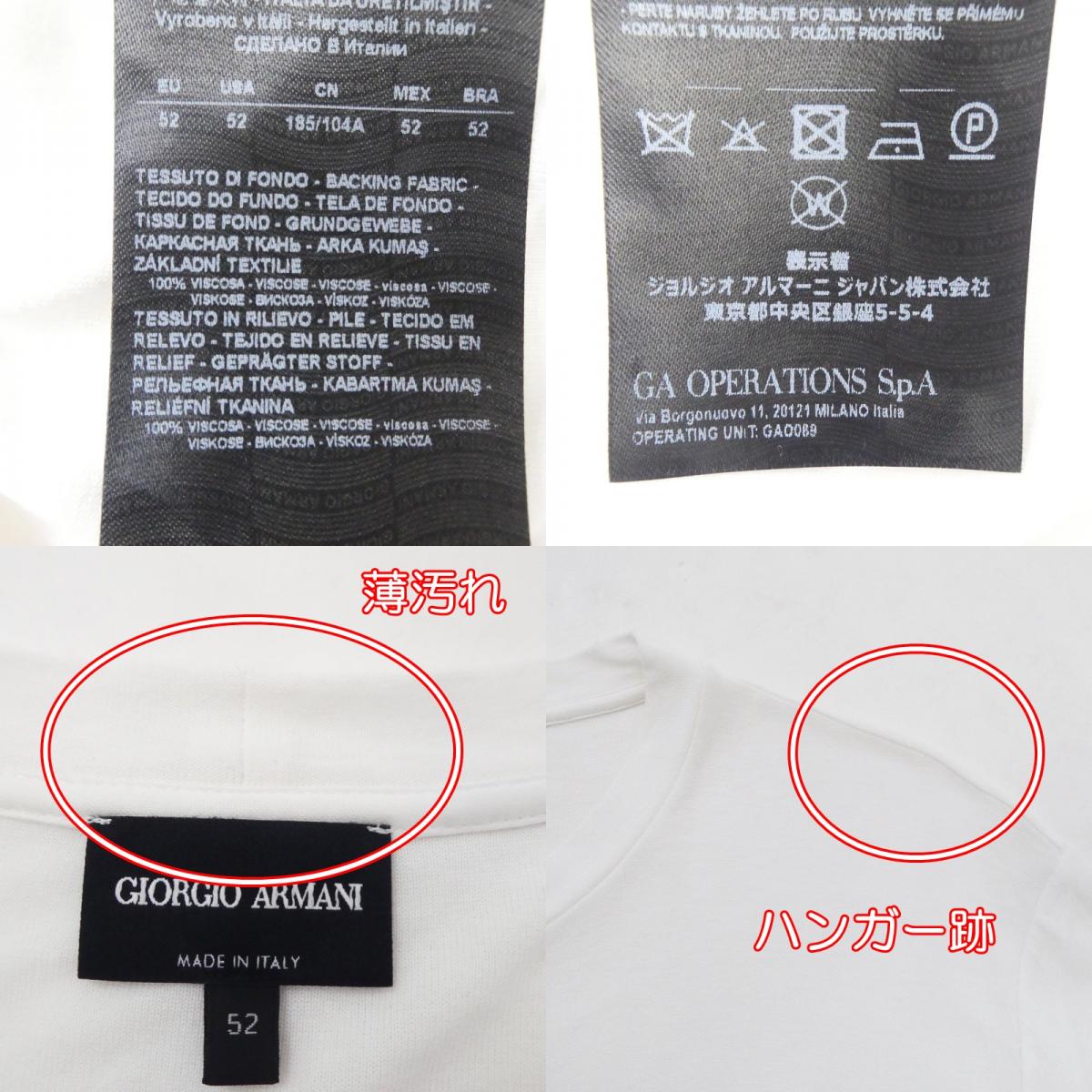 【中古】GIORGIO ARMANI | ジョルジオアルマーニ 半袖Tシャツ 6LSM72 SJSVZ ホワイト サイズ:52