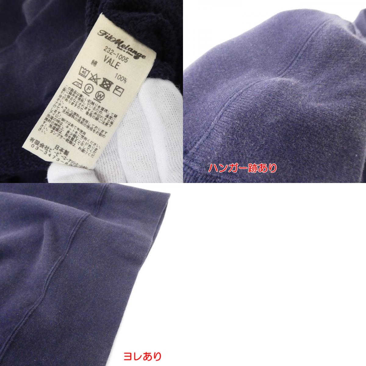 【中古】FilMelange | フィルメランジェ VALE スウェット 12-2321005 ネイビー サイズ:4