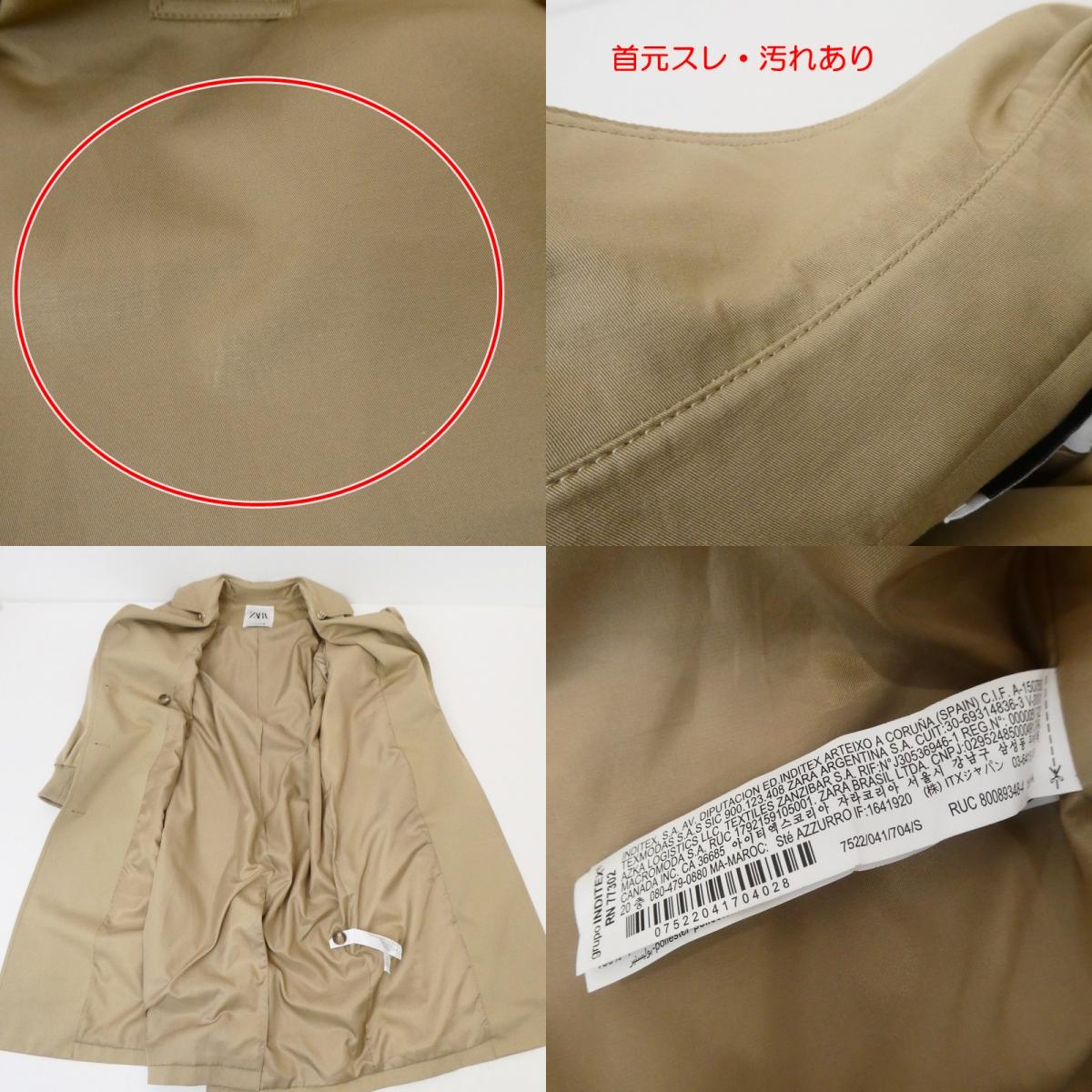 【中古】ZARA | ザラ ウォーターレペレントプリーツ トレンチコート ベージュ サイズ:S