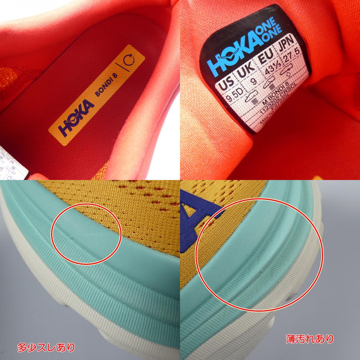 【中古】HOKA ONEONE | ホカオネオネ BONDI 8 スニーカー 113202 マルチカラー 27.5cm