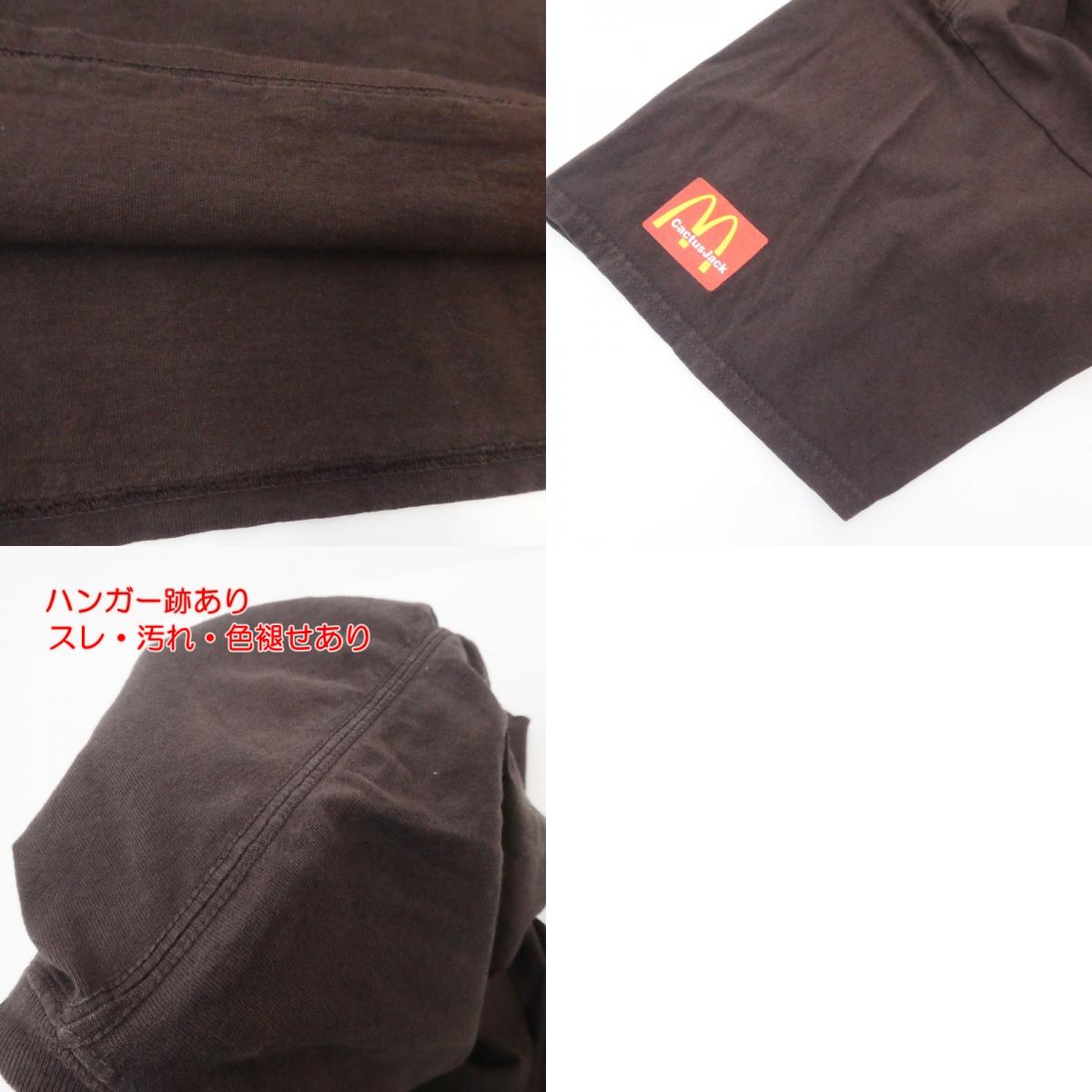 【中古】CACTUS JACK | カクタスジャック トラヴィス McDonald's Fry II T-Shirt 半袖Tシャツ ブラウン サイズ:XXL