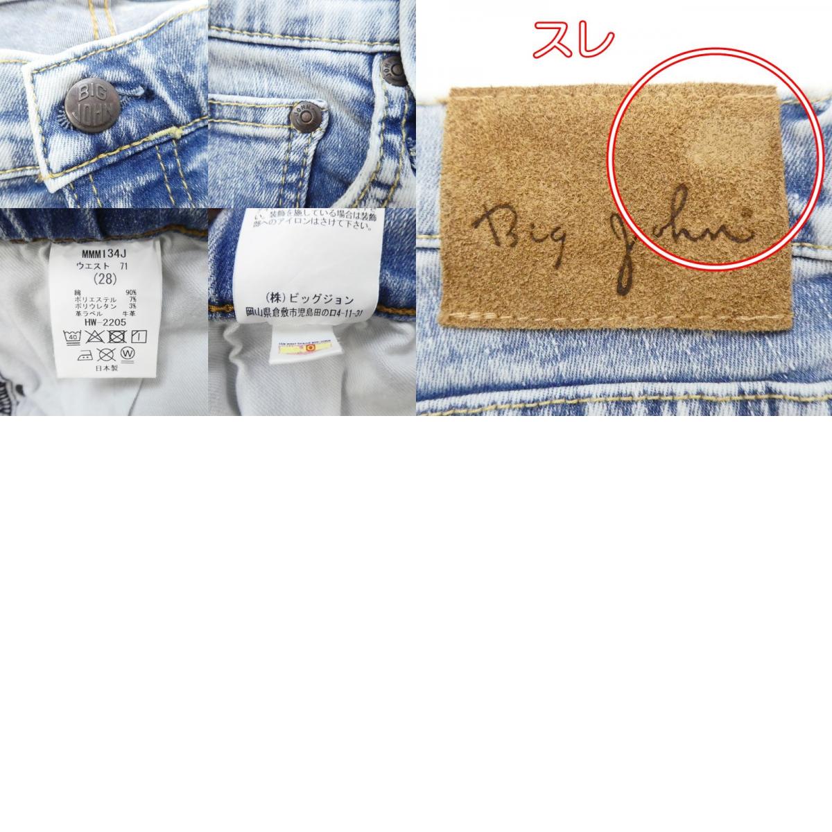 【中古】BIG JOHN | ビッグジョン Carrot Leg デニムパンツ MMM134J ペイント加工 ブルー サイズ:28