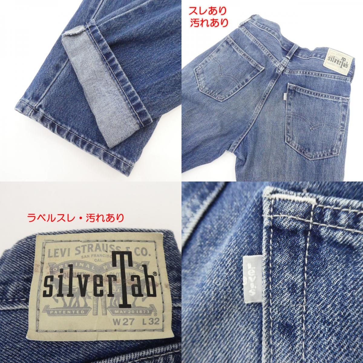 【中古】Levi's | リーバイス LOOSE デニムパンツ A3421-0004 ブルー