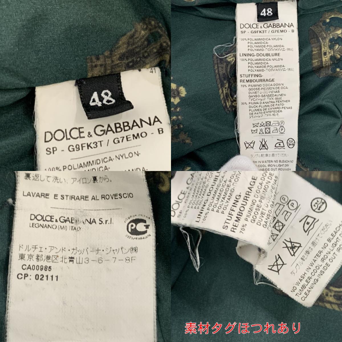 【中古】DOLCE & GABBANA | ドルチェアンドガッバーナ クラウン総柄 ダウンジャケット G9FK3T グリーン サイズ:48