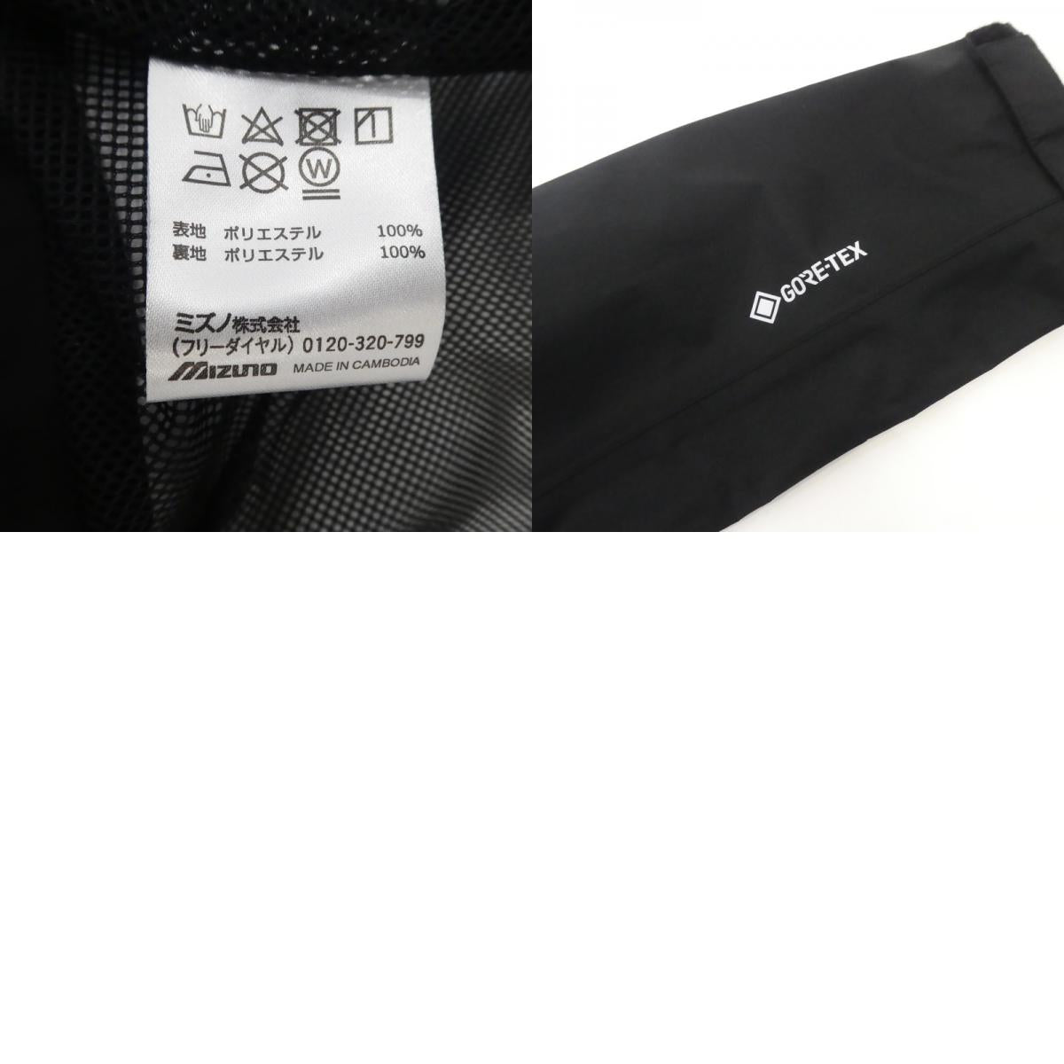 【中古】Mizuno | ミズノ ゴアテックスグラウンドジャケット マウンテンパーカー B2JEBW10 ブラック サイズ:M