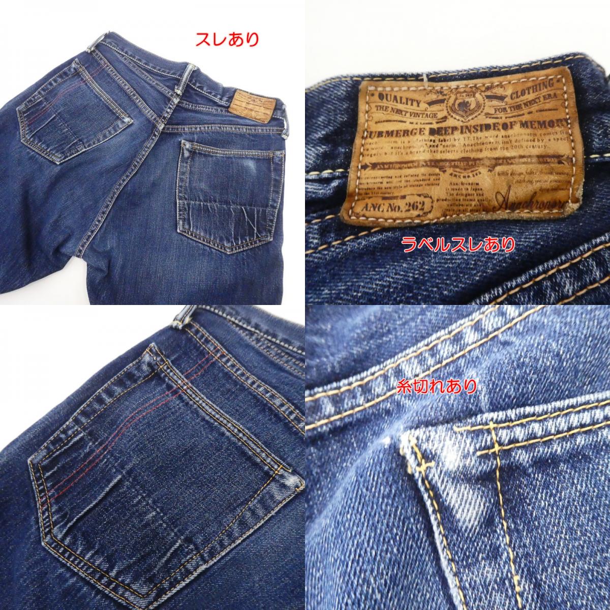 【中古】Anachronorm | アナクロノーム NO.262 デニムパンツ ブルー
