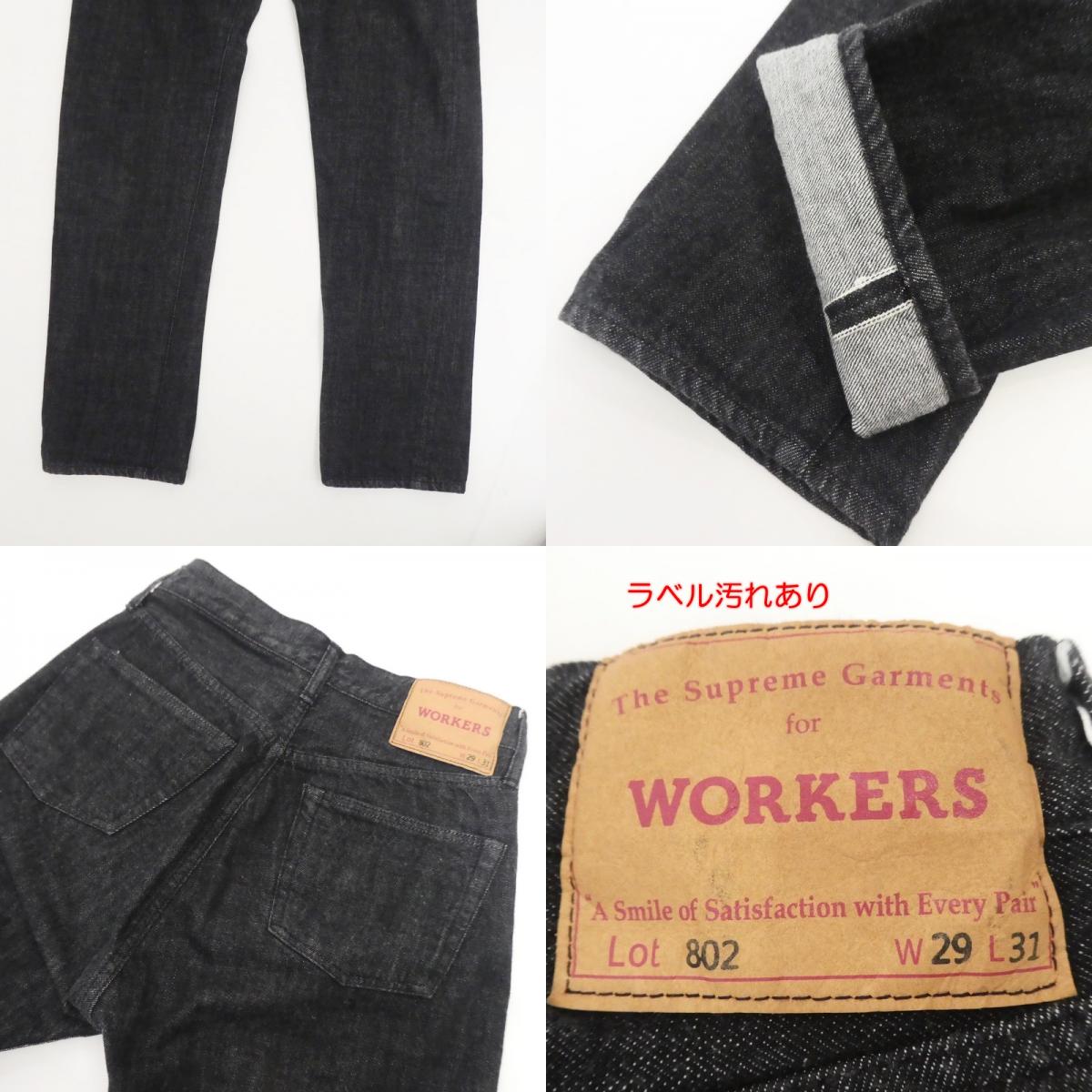 【中古】WORKERS | ワーカーズ SLIM TAPERED JEANS デニムパンツ 802 ブラック