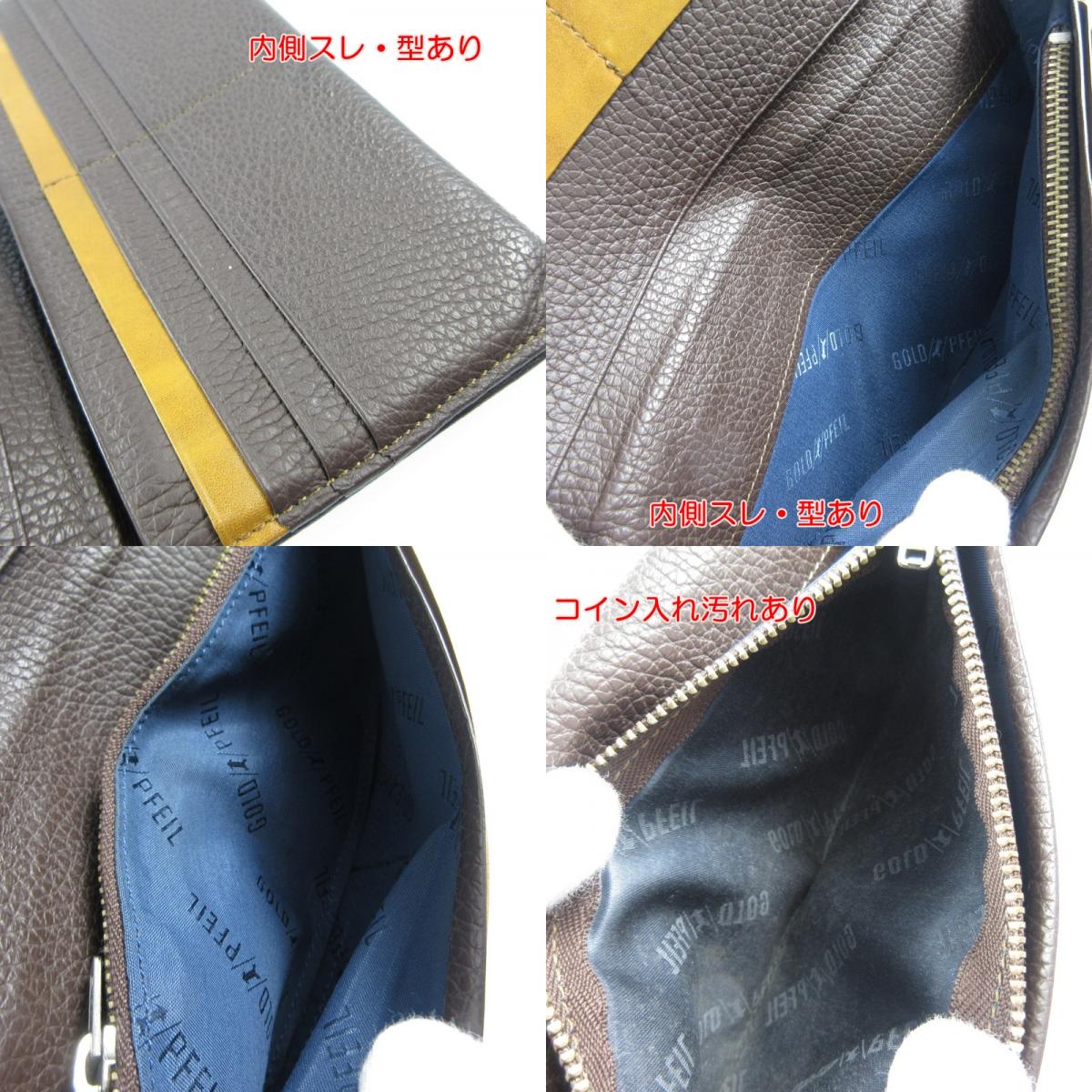 【中古】GOLD PFEIL | ゴールドファイル 長財布 GPC0520 ブラウン
