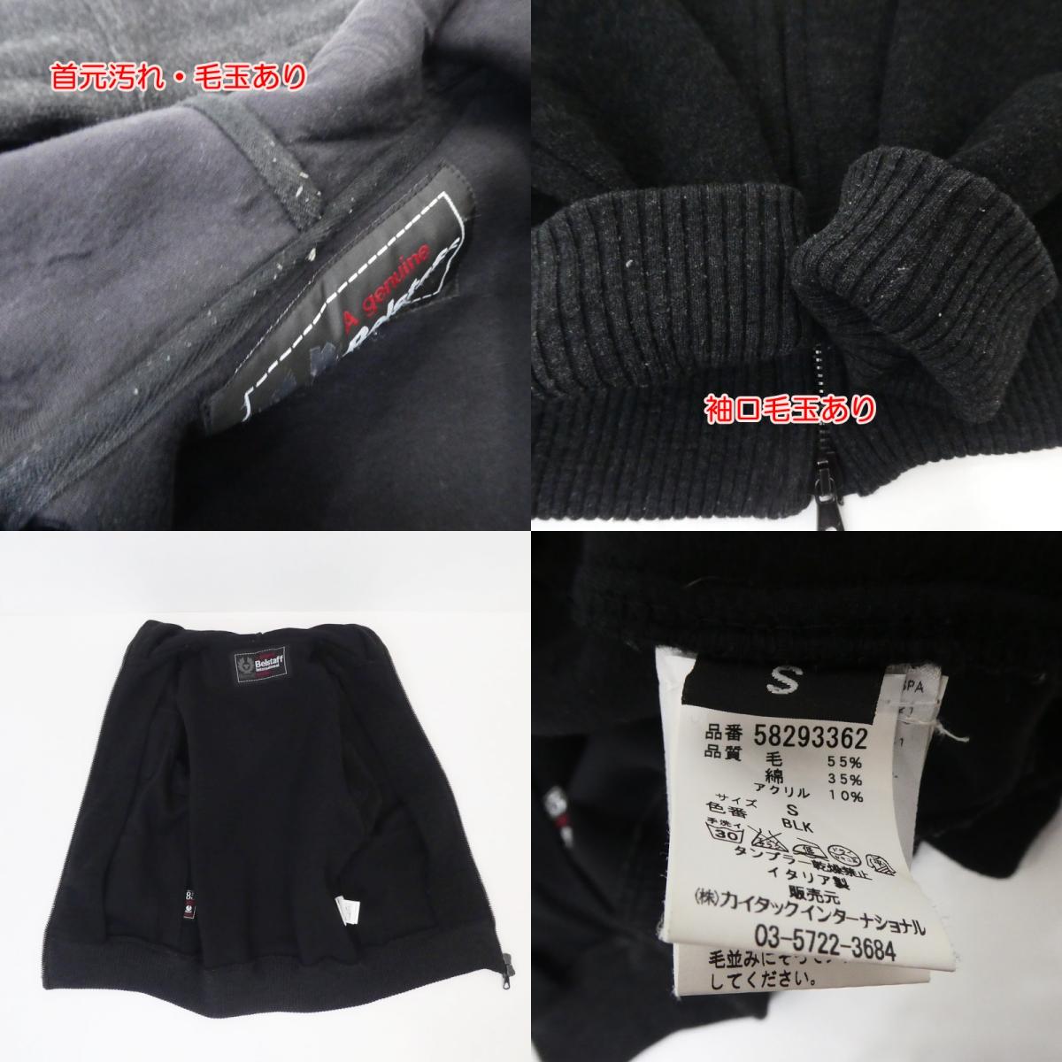 【中古】BELSTAFF | ベルスタッフ その他アウター 58293362 - サイズ:S
