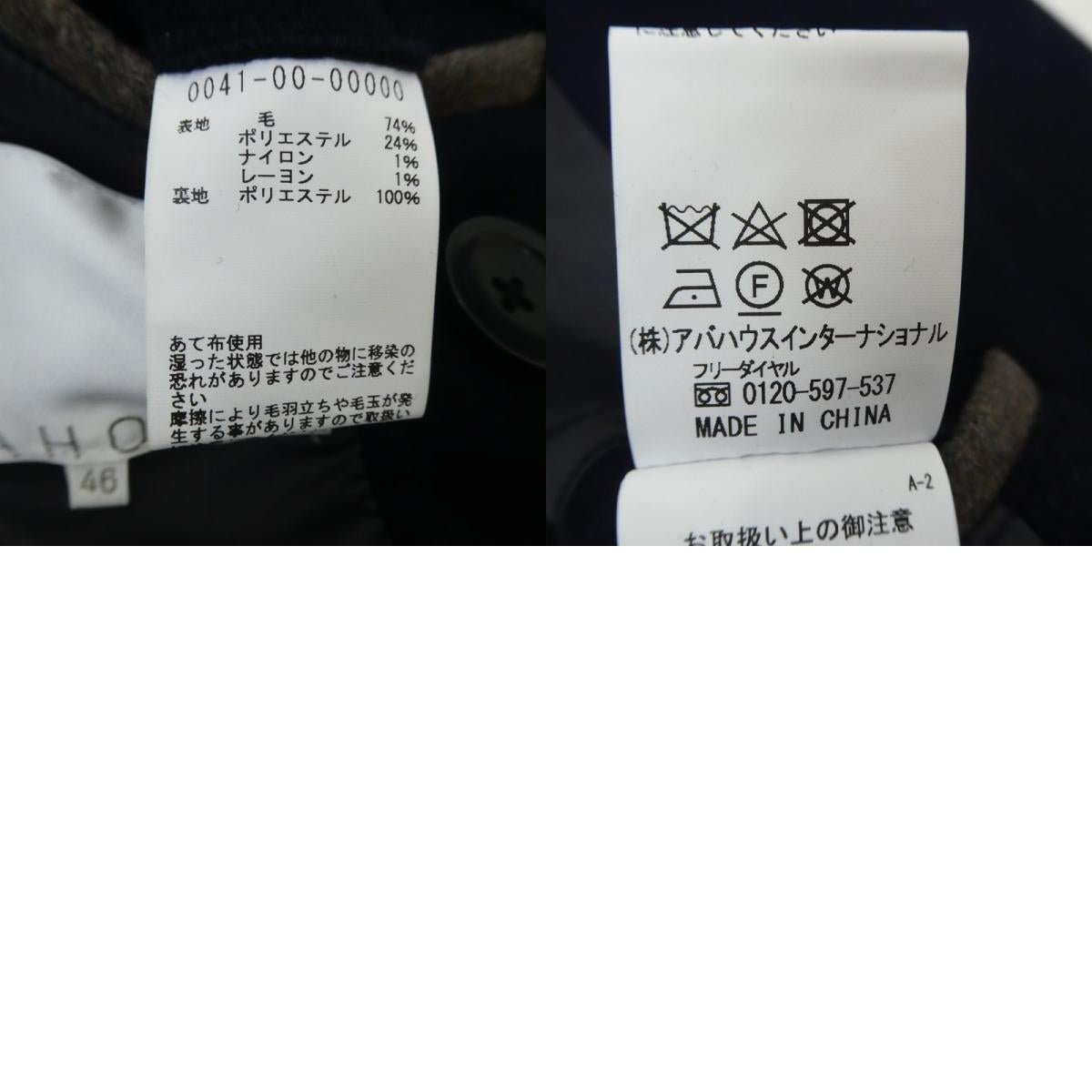 【中古】ABAHOUSE | アバハウス SUPER100s WATER PROOF ソフトメルトン ピーコート 0041-00-00000 ネイビー サイズ:46