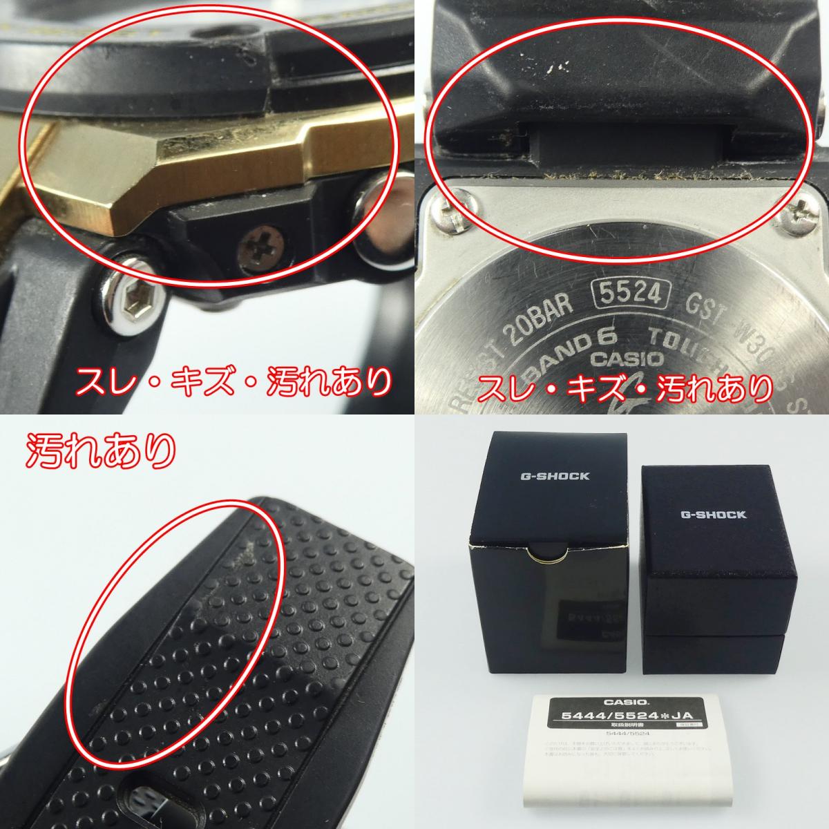 【中古】G-SHOCK | ジーショック G-STEEL 腕時計 GST-W300G-1A9JF ブラック