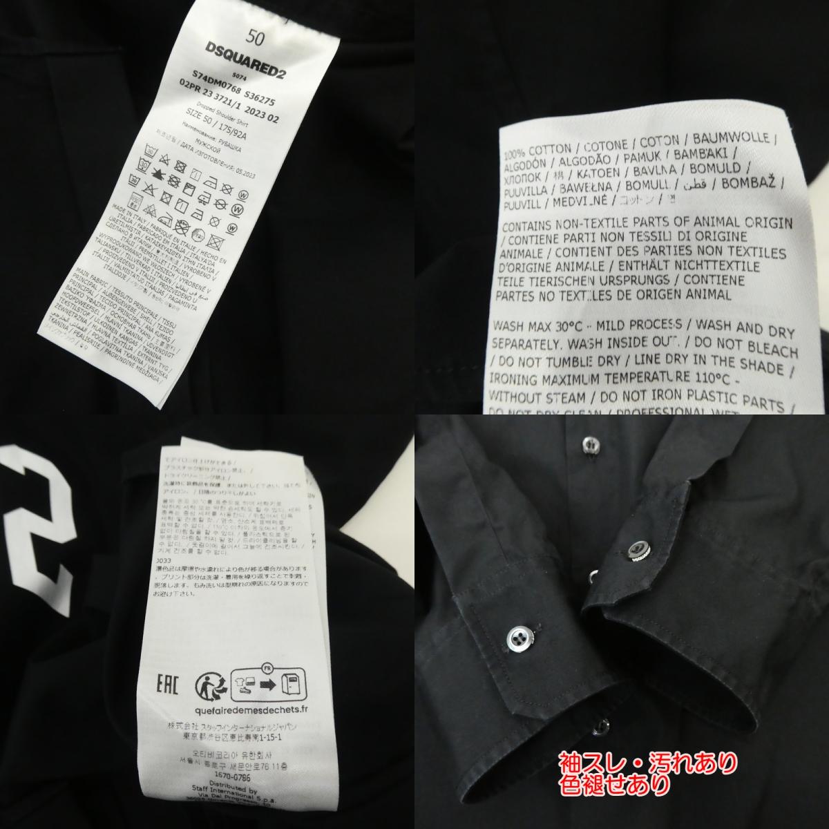 【中古】DSQUARED2 | ディースクエアード 長袖シャツ S74DM0768 ブラック サイズ:50