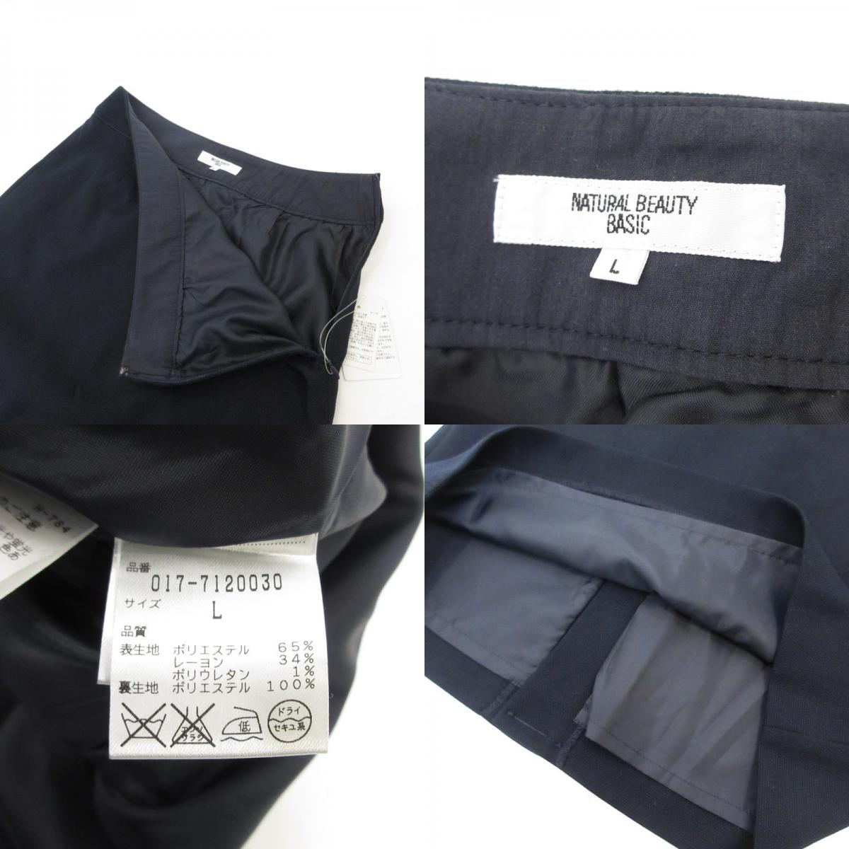 【中古】NATURAL BEAUTY BASIC | ナチュラルビューティーベーシック セットアップ 017-7155030 ネイビー サイズ:L