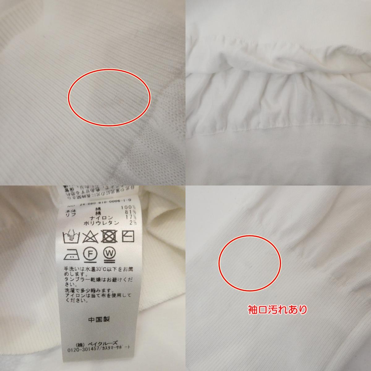 【中古】UMBRO | アンブロ Pitch Side Sweater ニット 24-080-610-0006-1-0 ホワイト サイズ:L
