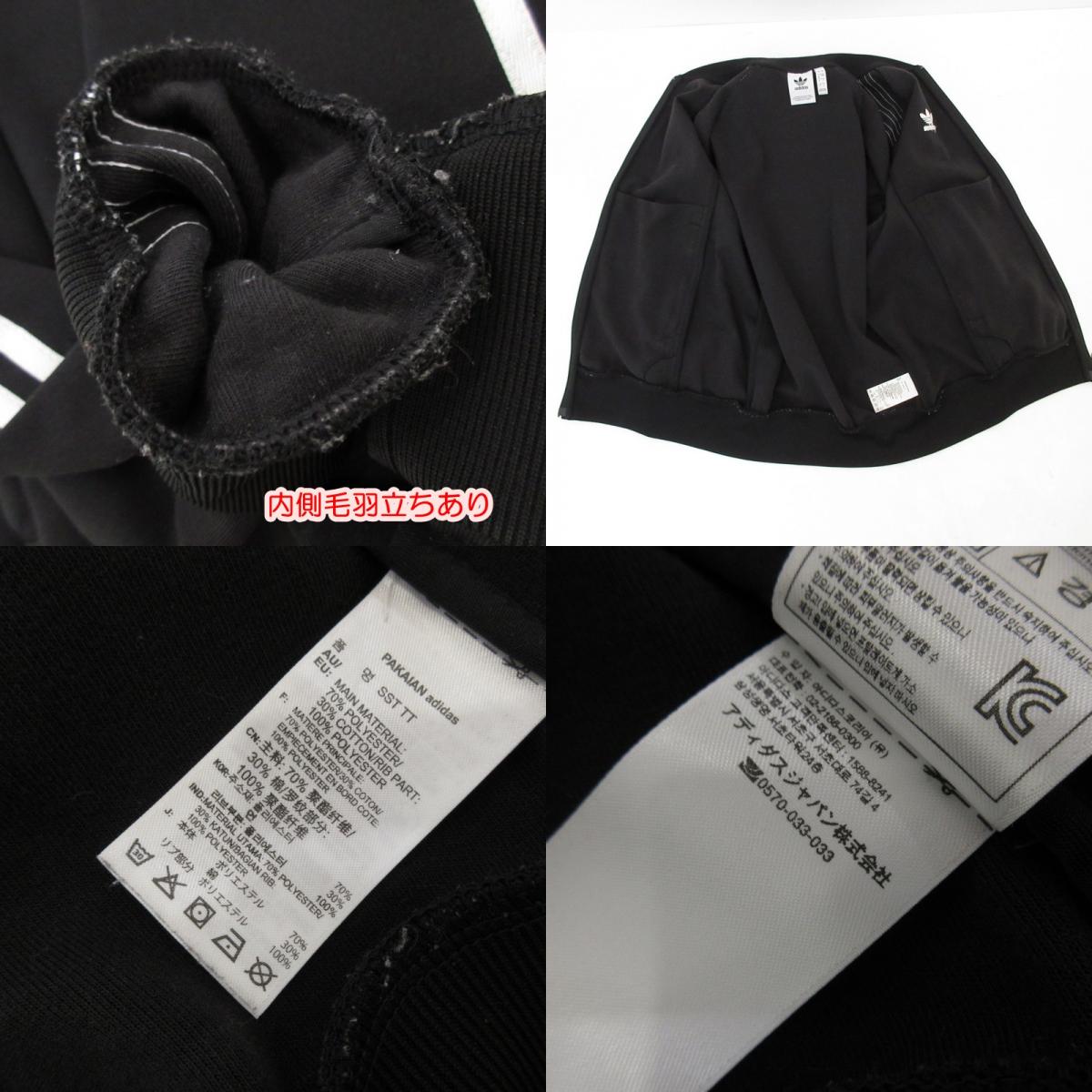 【中古】adidas Originals | アディダスオリジナルス HERI SST TRACK TOP ジャージ CW1256 ブラック サイズ:M