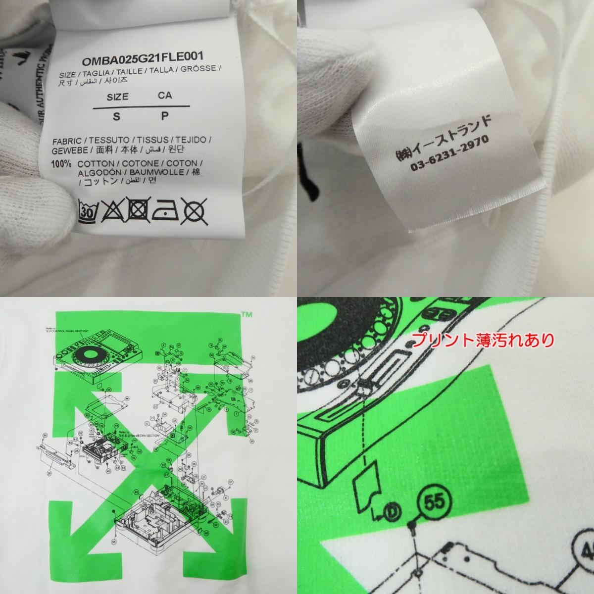 【中古】OFF-WHITE | オフホワイト SOUND ENGINEERING Sweatshirt スウェット OMBA025G21FLE001 ホワイト サイズ:S