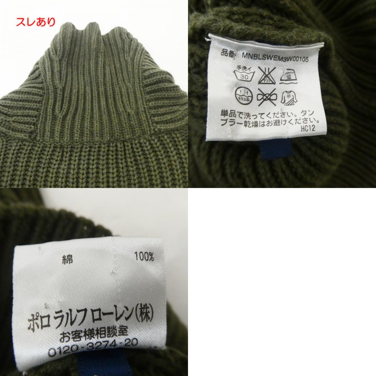 【中古】POLO RALPH LAUREN | ポロ・ラルフローレン エルボーパッチリブ編みショールカラーニット セーター MNBLSWEM3W00105 オリーブ サイズ:XS