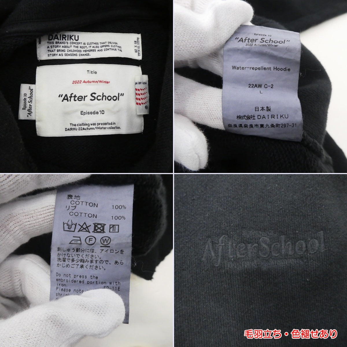 【中古】DAIRIKU | ダイリク Water-repellent Hoodie パーカー 22AW C-2 ブラック サイズ:L