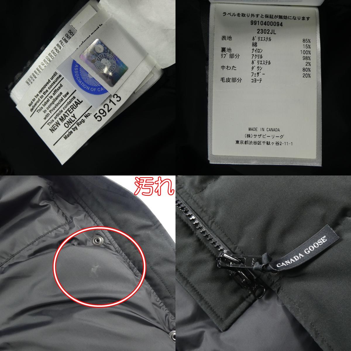 【中古】CANADA GOOSE | カナダグース MACKENZIE PARKA ダウンジャケット 2302JL サザビーリーグ国内正規品 ブラック サイズ:S