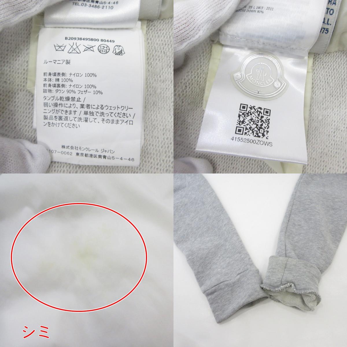 【中古】MONCLER | モンクレール MAGLIA CARDIGAN ダウンジャケット B20938495800 ホワイト