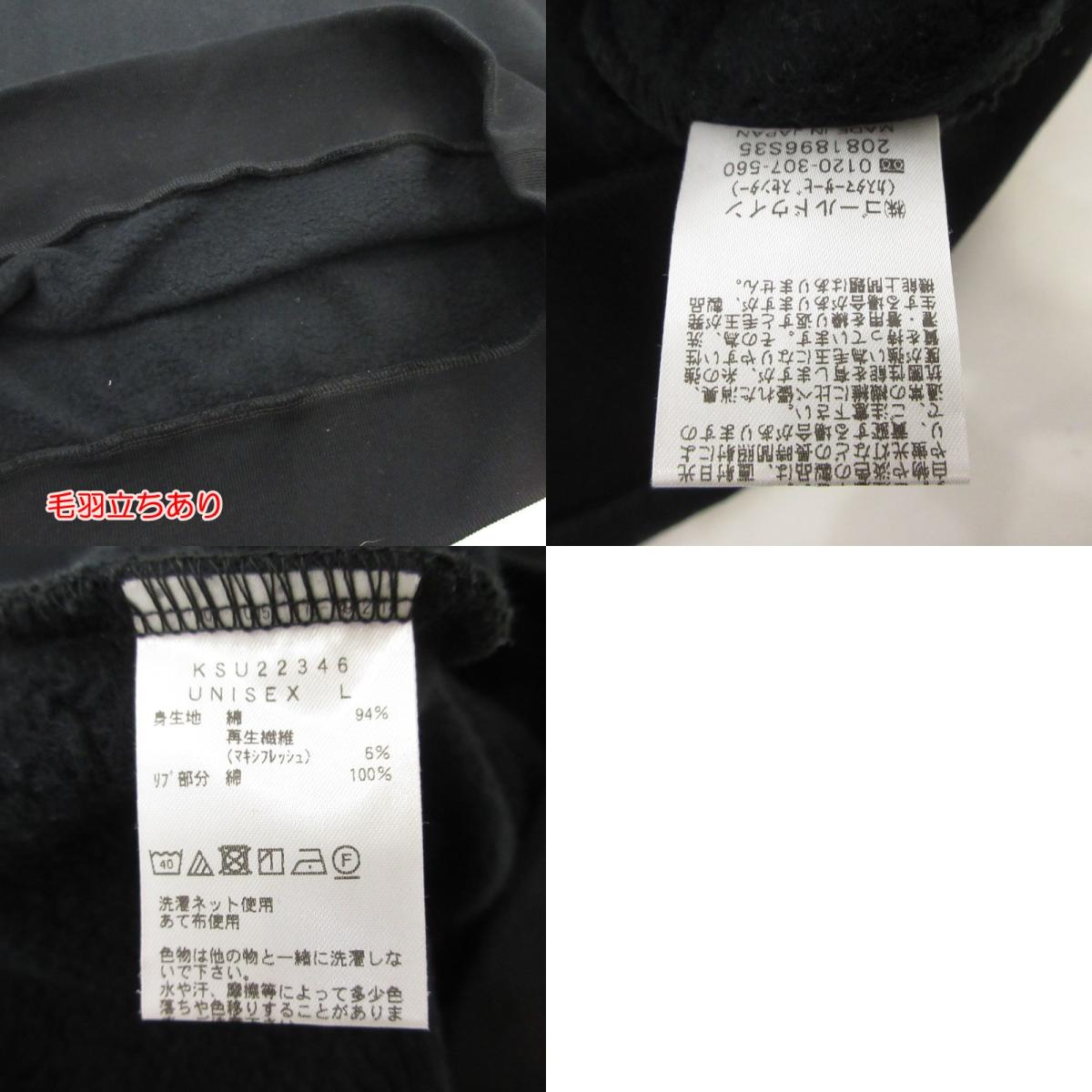 【中古】 ヘビーウォームスウェット スウェット KSU22346 ブラック サイズ:L