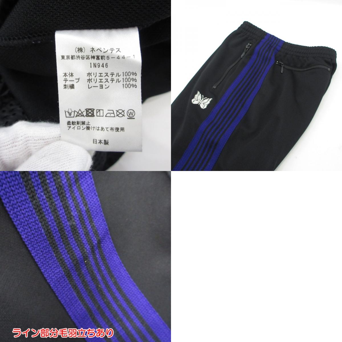 Needles | Narrow Track Pant Poly Smooth Pants IN946 Black Size: L